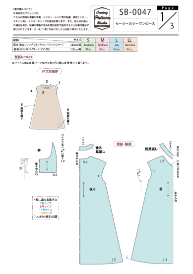 【型紙】セーラーカラーワンピース(SB-0047)