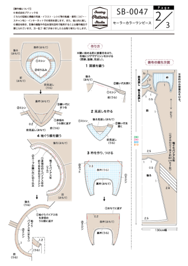【型紙】セーラーカラーワンピース(SB-0047)