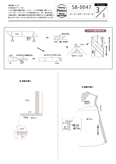 【型紙】セーラーカラーワンピース(SB-0047)