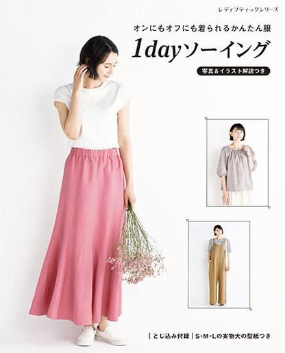 【書籍】1dayソーイング(S8286)