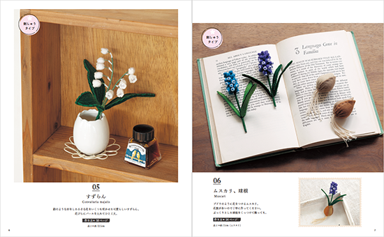 【書籍】フェルトで作る 可憐な野の花(S8276)