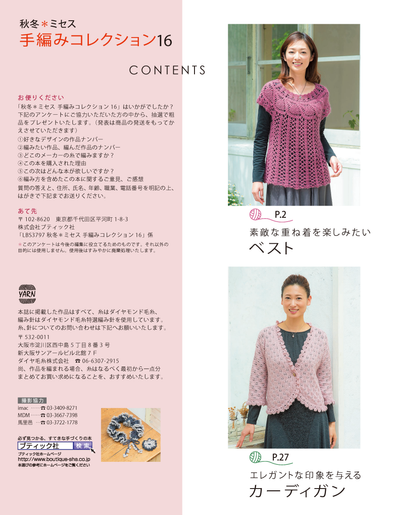 【電子版】秋冬＊ミセス手編みコレクション16(S3797)
