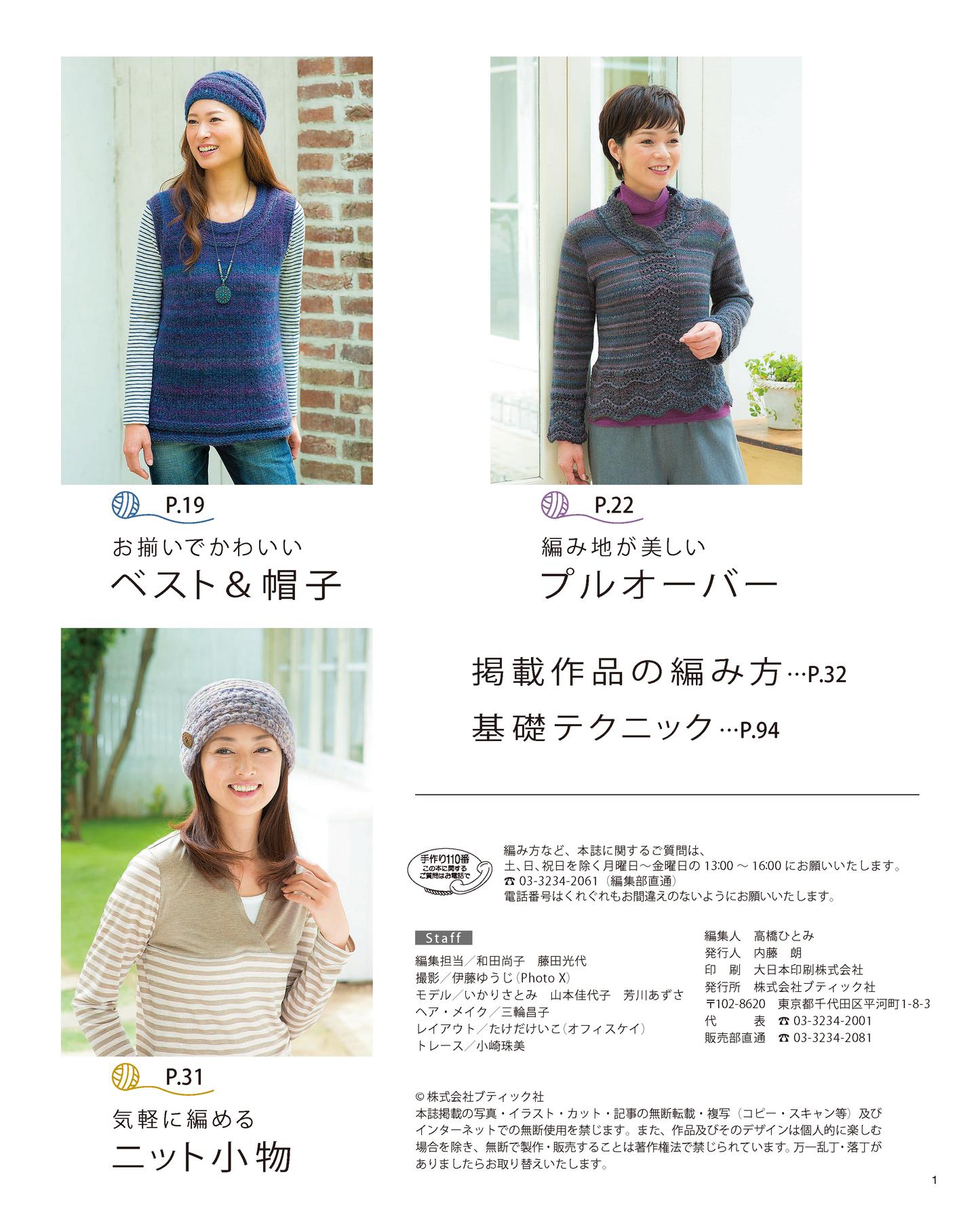 【電子版】秋冬＊ミセス手編みコレクション16(S3797)