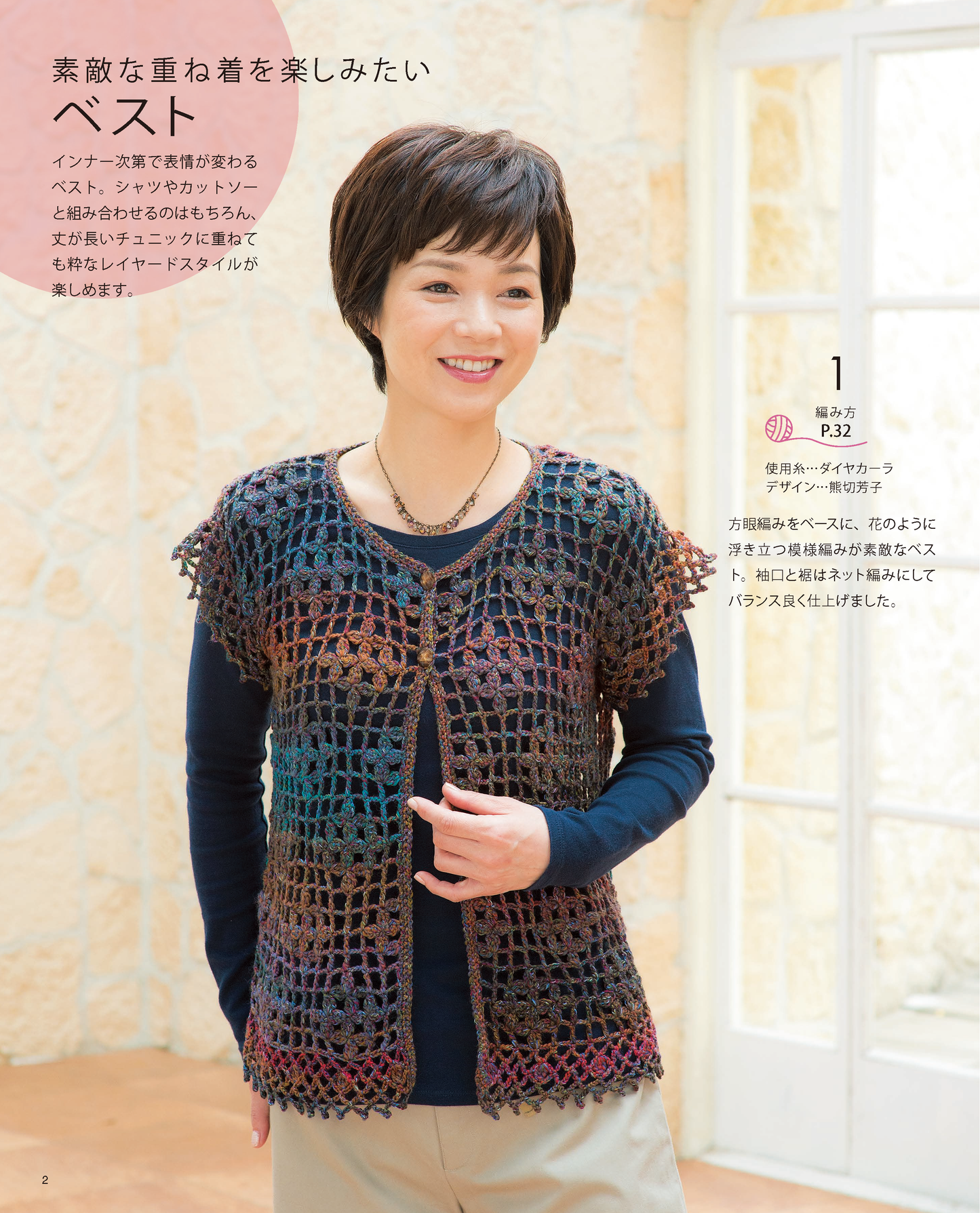 【電子版】秋冬＊ミセス手編みコレクション16(S3797)