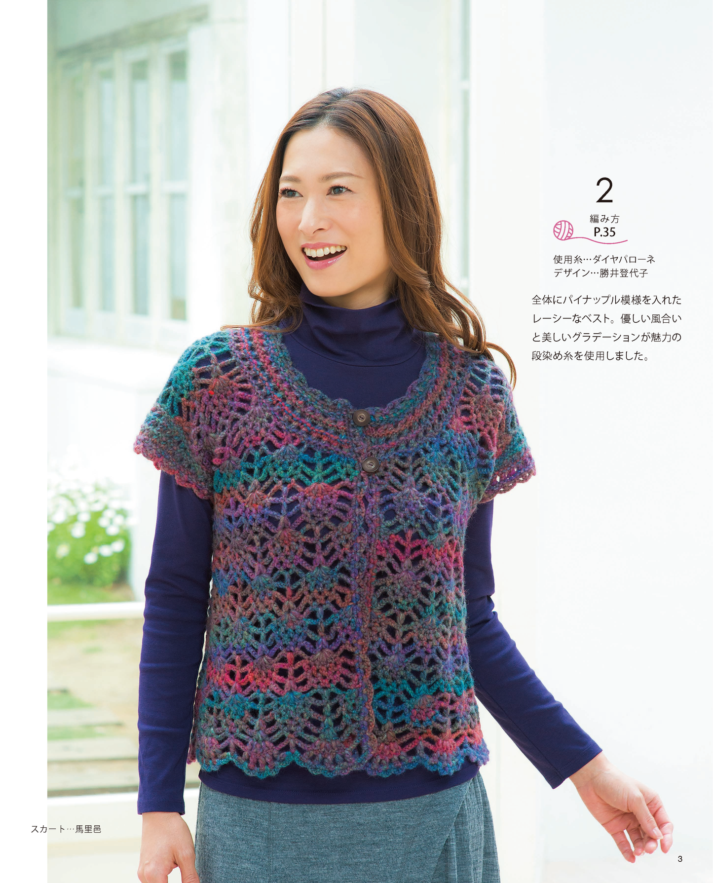 【電子版】秋冬＊ミセス手編みコレクション16(S3797)