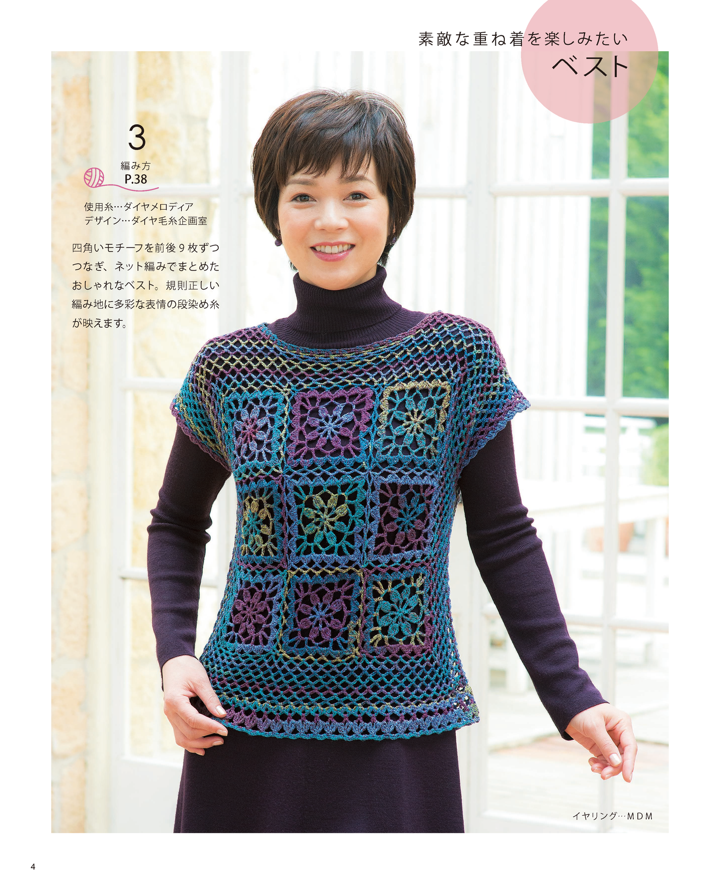 【電子版】秋冬＊ミセス手編みコレクション16(S3797)