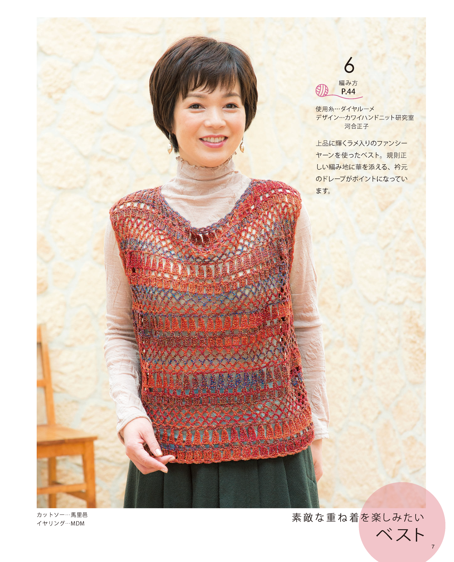 【電子版】秋冬＊ミセス手編みコレクション16(S3797)
