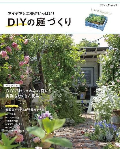 【書籍】DIYの庭づくり(M1627)