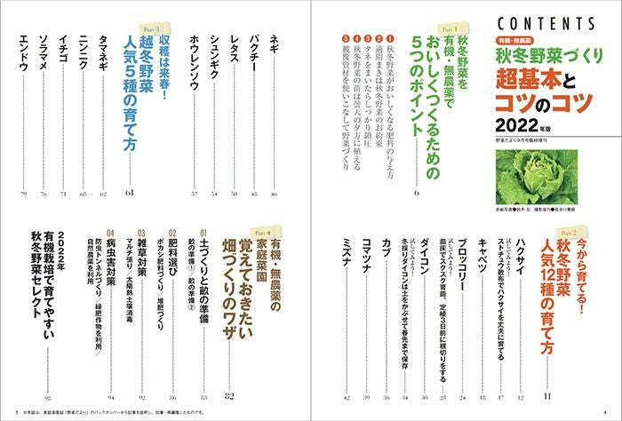 秋冬野菜づくり　超基本とコツのコツ　2022年版（野菜だより2022年9月号増刊）(122209)