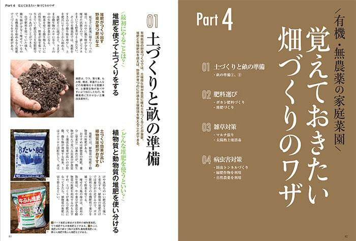 秋冬野菜づくり　超基本とコツのコツ　2022年版（野菜だより2022年9月号増刊）(122209)