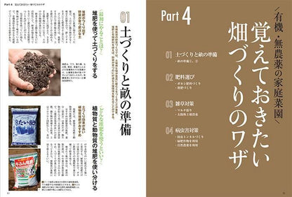 秋冬野菜づくり　超基本とコツのコツ　2022年版（野菜だより2022年9月号増刊）(122209)