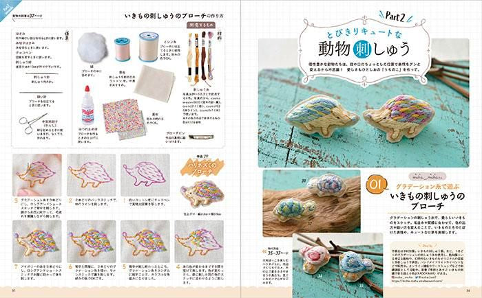 【書籍】花・動物・フードetc. ときめき刺しゅうアクセサリー83(S8302)