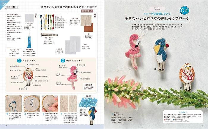【書籍】花・動物・フードetc. ときめき刺しゅうアクセサリー83(S8302)