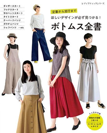 【書籍】ボトムス全書(S8304)