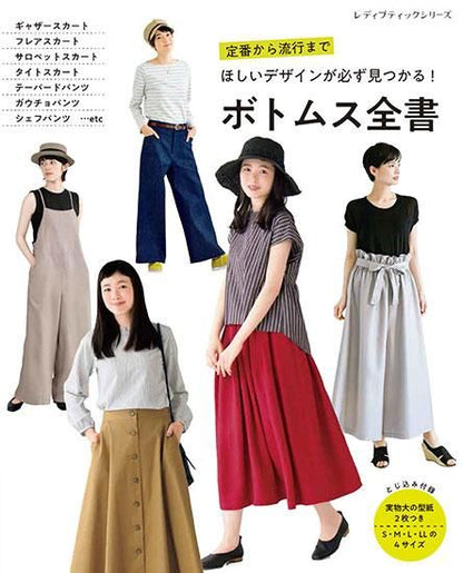 【書籍】ボトムス全書(S8304)