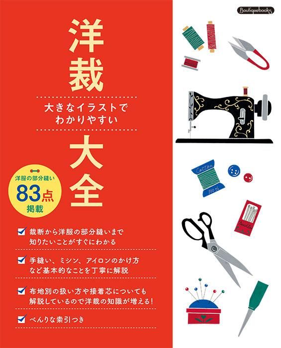 【書籍】洋裁大全(K65)