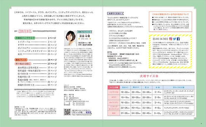 【書籍】増補改訂版　ドッグウエアと便利グッズ(S8305)