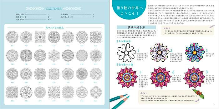 【書籍】Flower Mandalas 花のマンダラ塗り絵 BOOK(M1631)