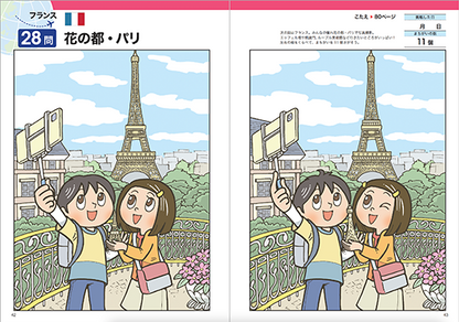 【書籍】世界を旅するまちがいさがし50(M1629)