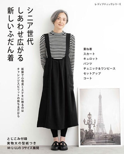 【書籍】シニア世代　しあわせ広がる新しいふだん着(S8315)