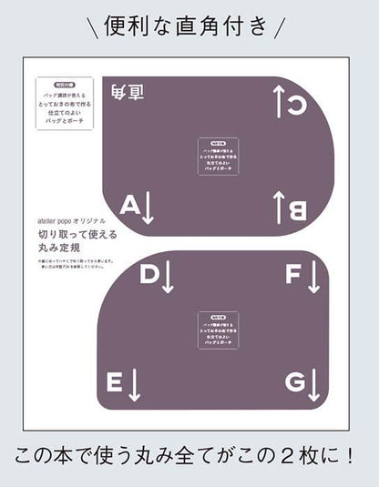 【書籍】とっておきの布で作る　仕立てのよいバッグとポーチ(S8322)