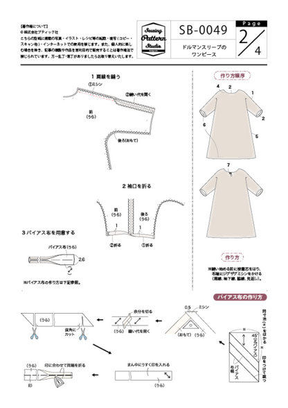 【型紙】ドルマンスリーブのワンピース(SB-0049)