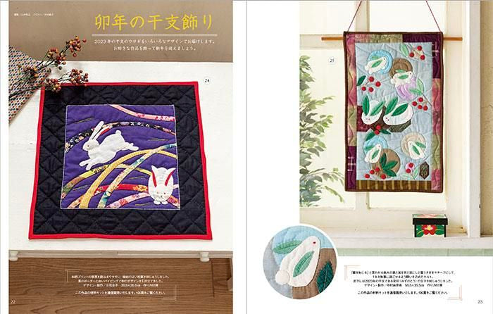 【書籍】パッチワーク教室特別号　四季折々のキルトとお役立ち小物(S8323)