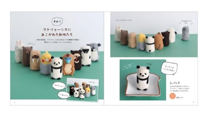 【書籍】羊毛フェルトでつくる ちょっとクセあり だけどかわいい動物たち(S8325)