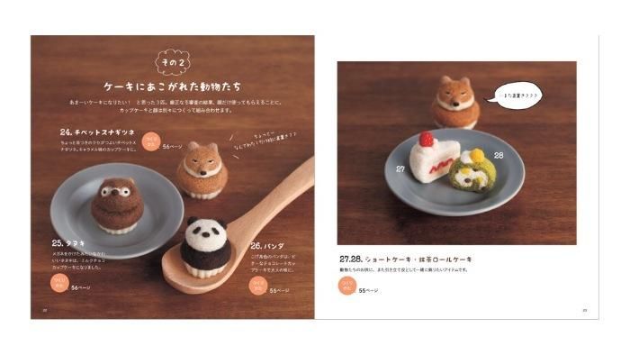 【書籍】羊毛フェルトでつくる ちょっとクセあり だけどかわいい動物たち(S8325)