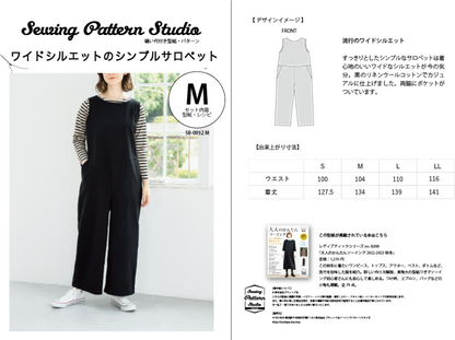 【型紙】ワイドシルエットのシンプルサロペット(SB-0052)