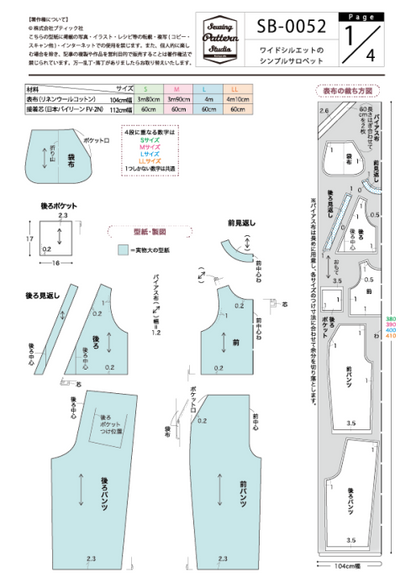 【型紙】ワイドシルエットのシンプルサロペット(SB-0052)