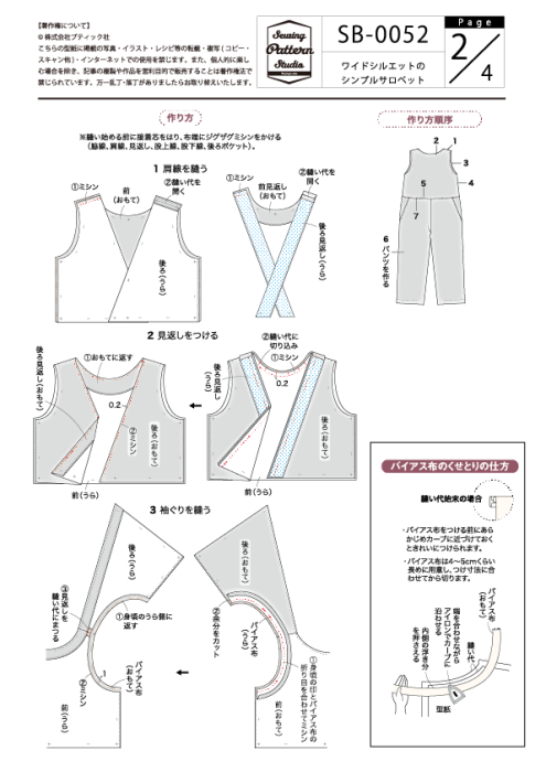 【型紙】ワイドシルエットのシンプルサロペット(SB-0052)
