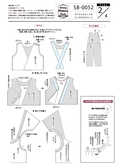 【型紙】ワイドシルエットのシンプルサロペット(SB-0052)