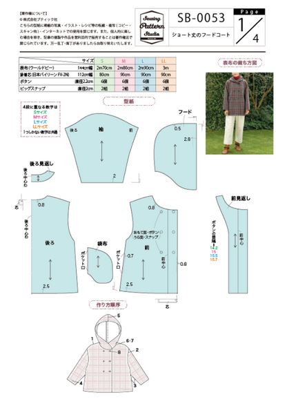 【型紙】ショート丈のフードコート(SB-0053)