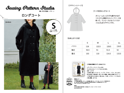 【型紙】ロングコート(SB-0054)