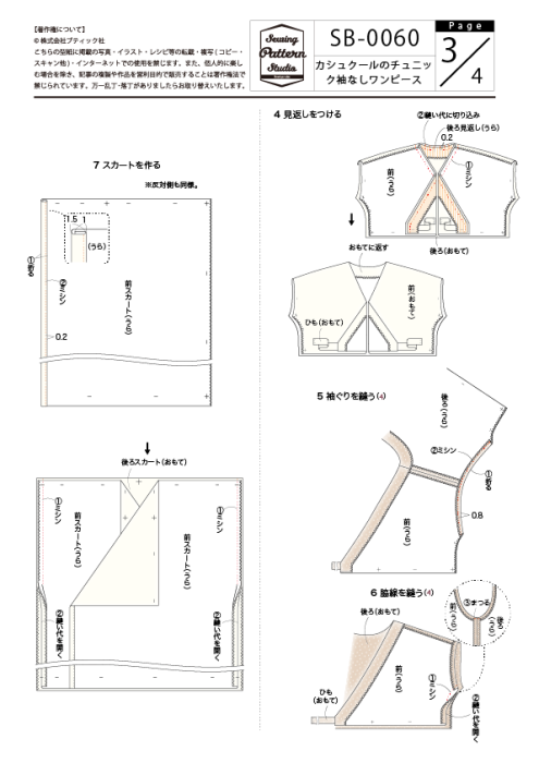 【型紙】カシュクールの袖なしワンピース(SB-0060)