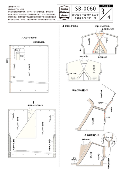 【型紙】カシュクールの袖なしワンピース(SB-0060)