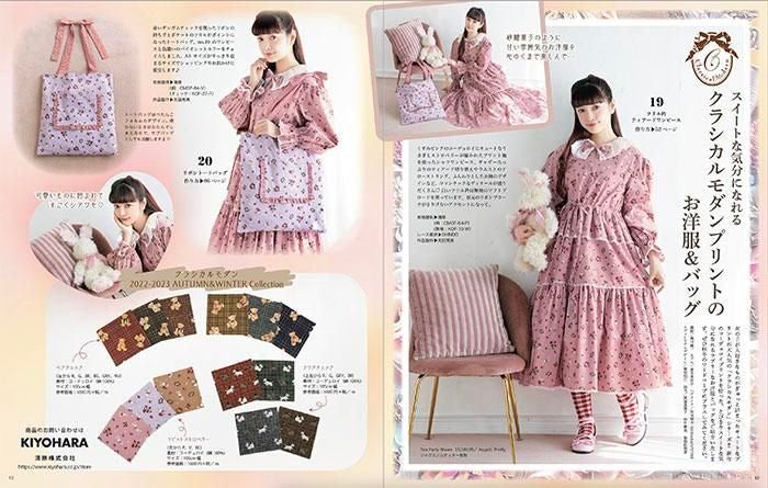 【書籍】乙女のソーイングBOOK17(S8343)
