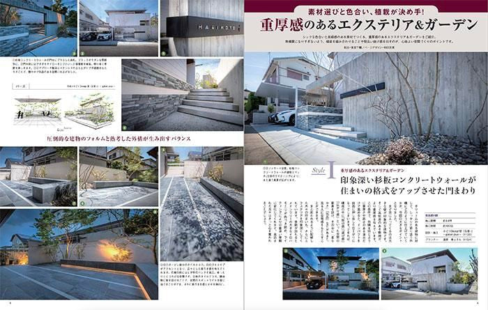 【書籍】エクステリア＆ガーデン2023年冬号No.74(572301)
