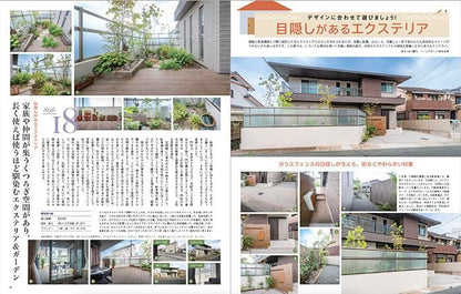 【書籍】エクステリア＆ガーデン2023年冬号No.74(572301)