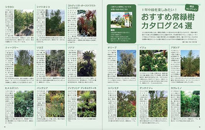 【書籍】エクステリア＆ガーデン2023年冬号No.74(572301)