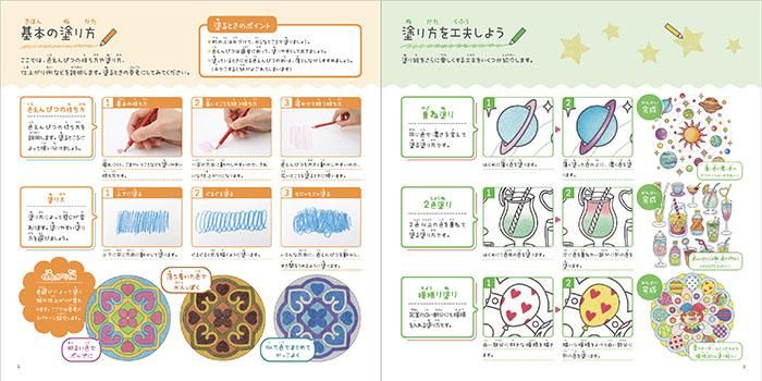 【書籍】わくわくたのしい！ こどもの育脳マンダラぬりえ(M1644)