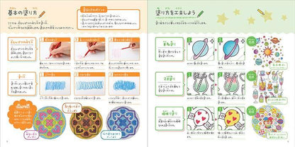 【書籍】わくわくたのしい！ こどもの育脳マンダラぬりえ(M1644)