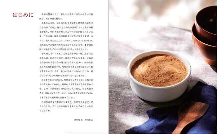 【書籍】誰でもできる手前味噌(M1641)