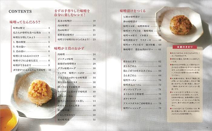 【書籍】誰でもできる手前味噌(M1641)
