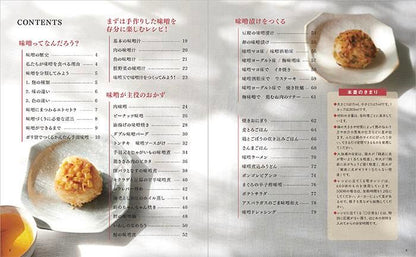 【書籍】誰でもできる手前味噌(M1641)