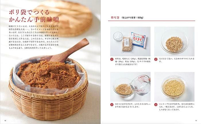 【書籍】誰でもできる手前味噌(M1641)