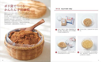 【書籍】誰でもできる手前味噌(M1641)