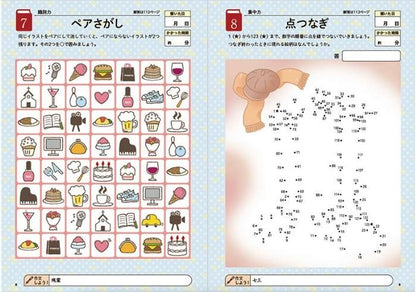 【書籍】脳活！問題集150日(M1646)