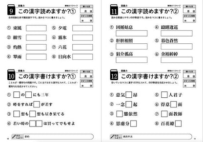 【書籍】脳活！問題集150日(M1646)